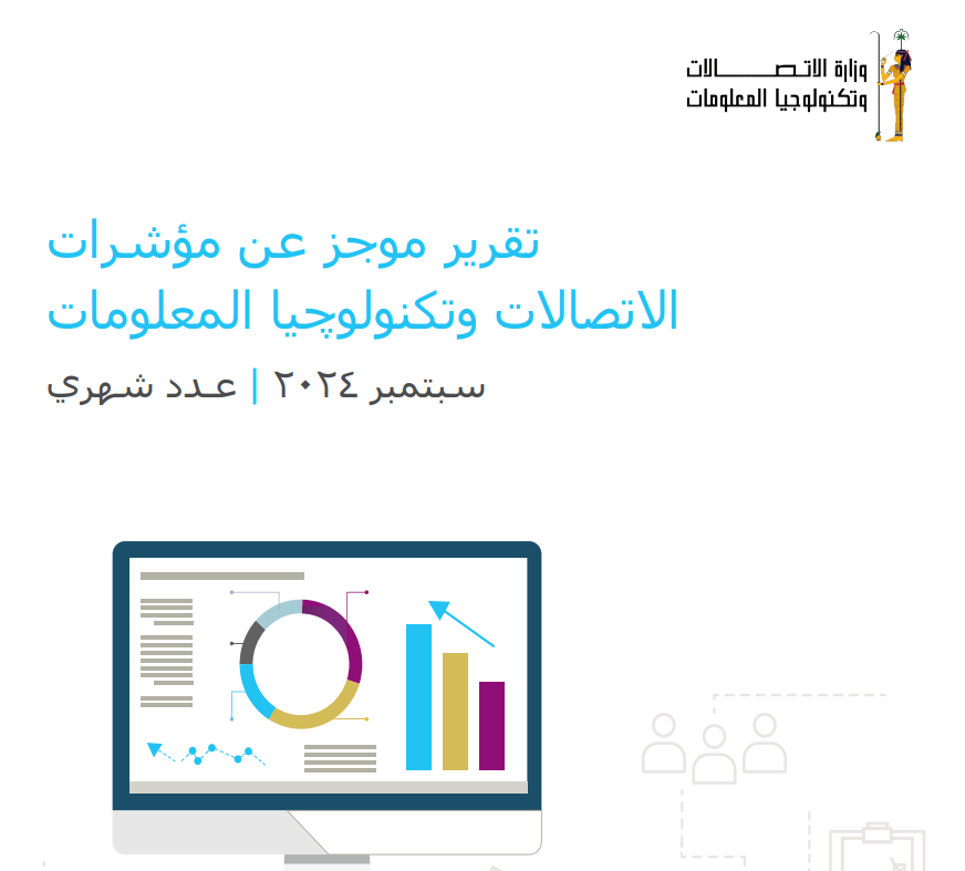 مؤشرات قطاع الاتصالات 