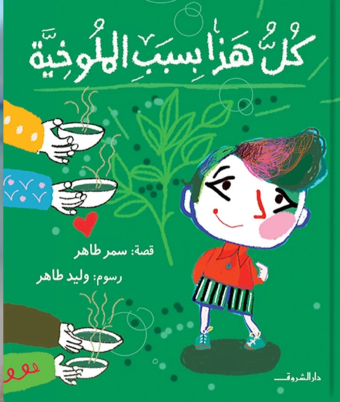 غلاف الكتاب