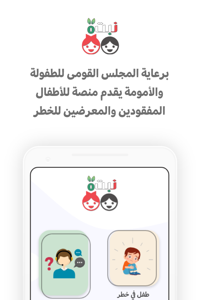 تطبيق نبتة مصر