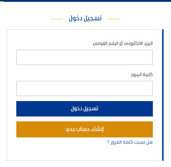 استخراج بطاقة رقم قومي أونلاين 2024 