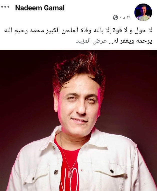 منشور نديم جمال