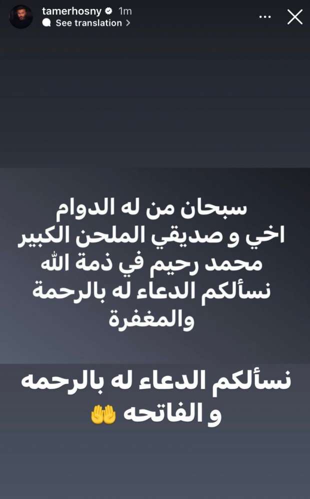 منشور تامر حسني