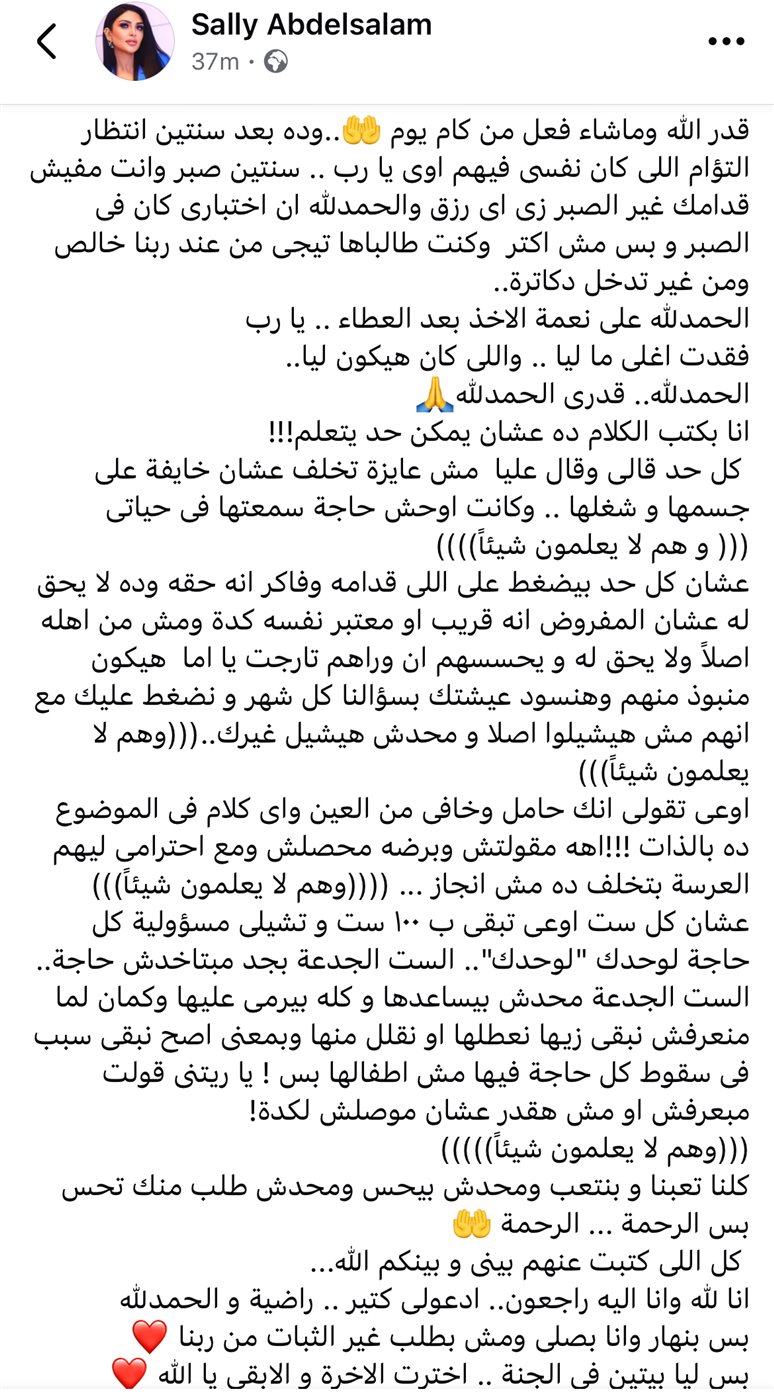 الإعلامية سالي عبدالسلام تطلب الدعاء من متابعيها بعد فشل حملها