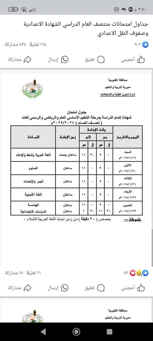 جدول تالتة إعدادي المنوفية 