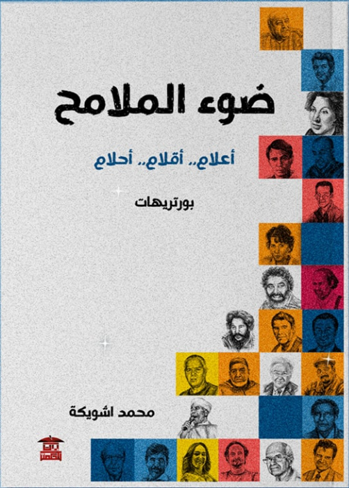 غلاف الكتاب