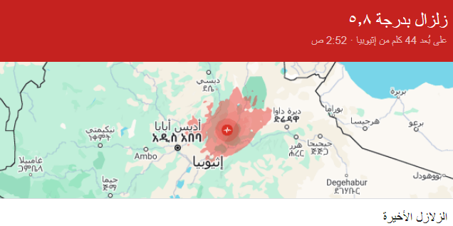 خريطة توضح الزلزال الجديد بإثيوبيا