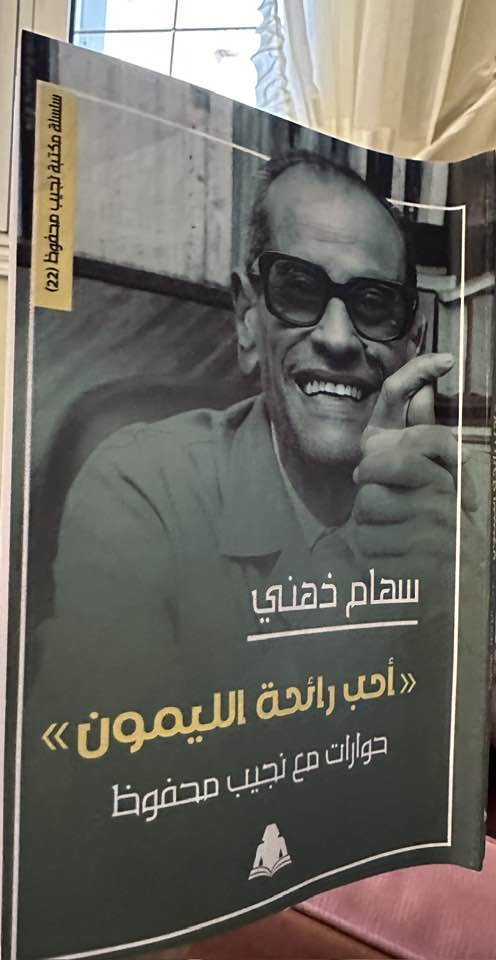 كتاب أحب رائحة الليمون