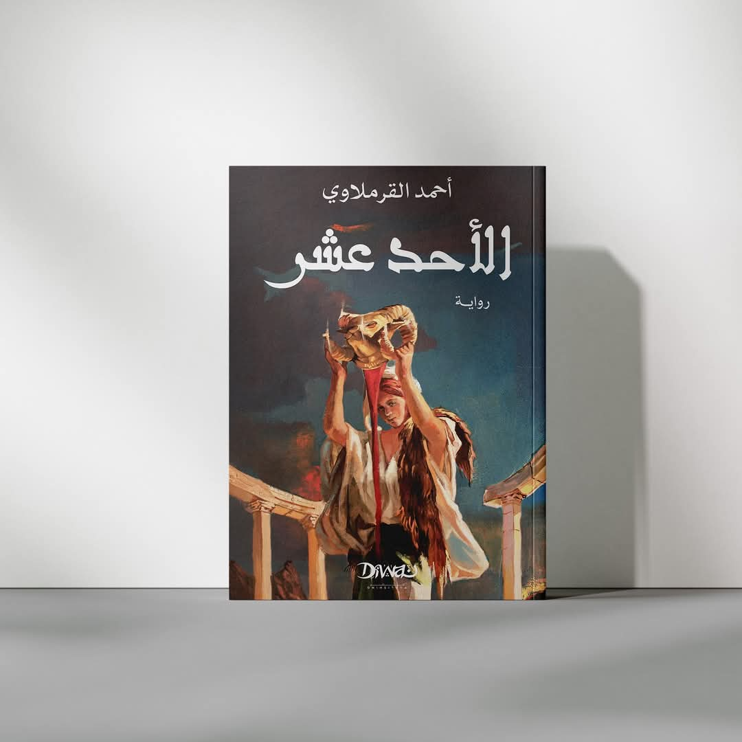 الأحد عشر