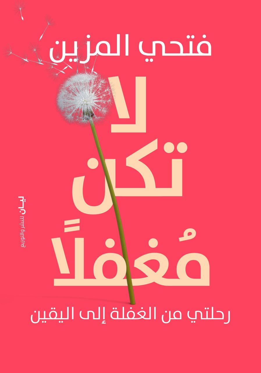 غلاف الكتاب