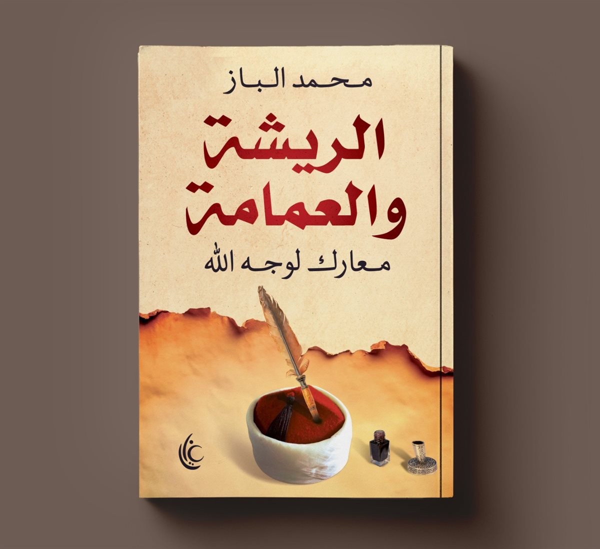 كتاب الريشة والعمامة.. معارك لوجه الله للدكتور محمد الباز